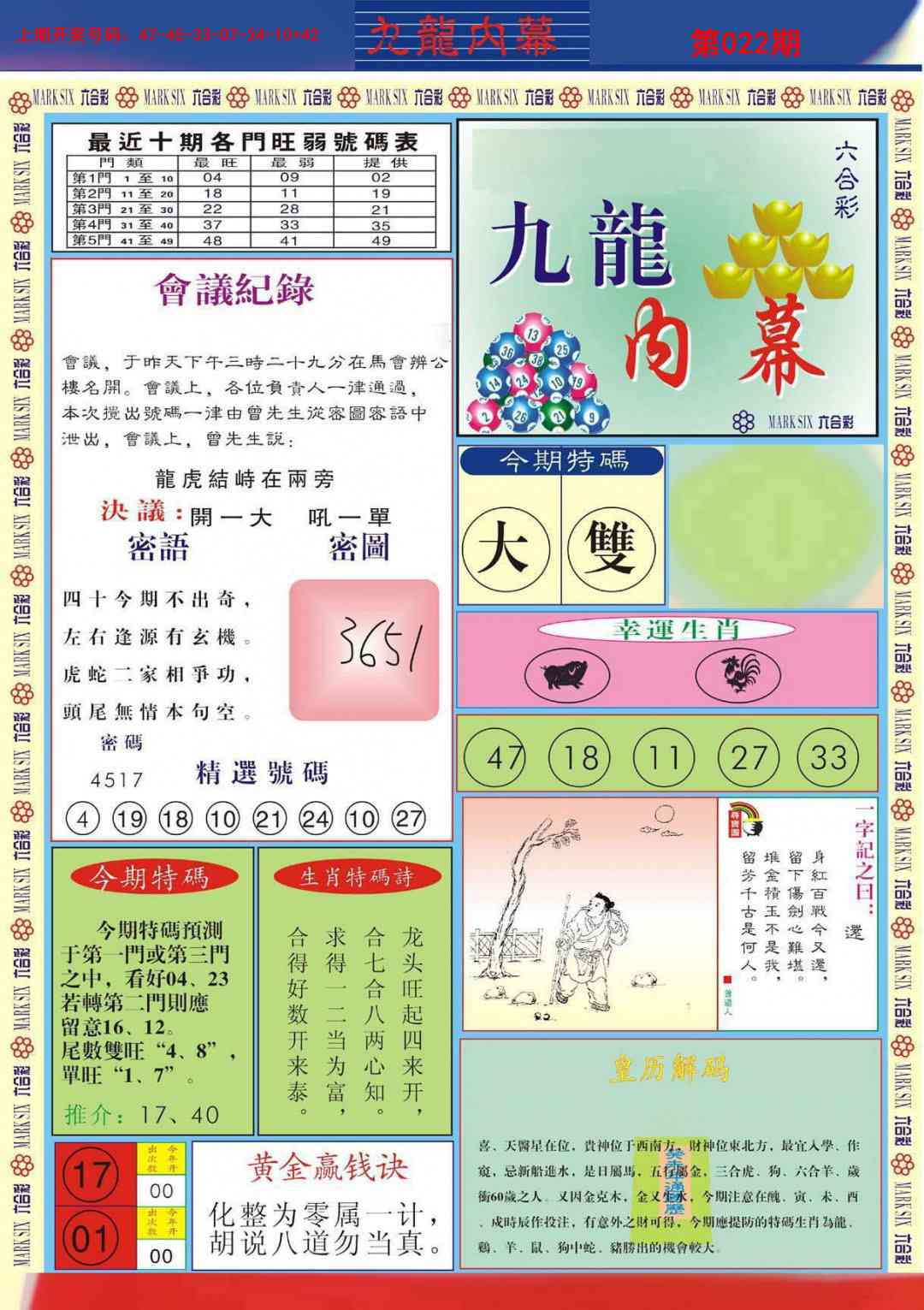 022期九龙内幕A[图]