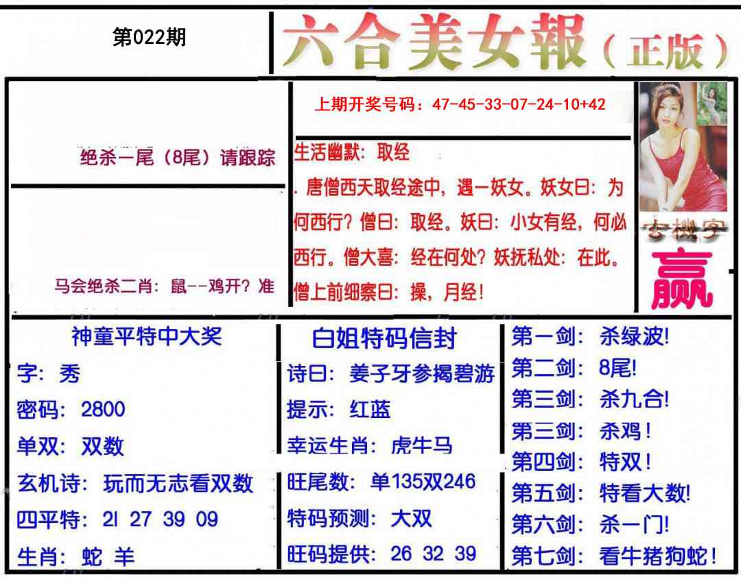 022期美女报[图]
