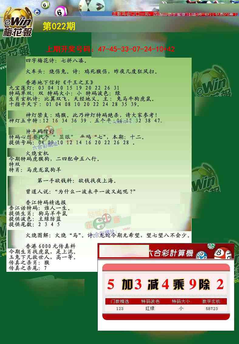 022期梅花报[图]