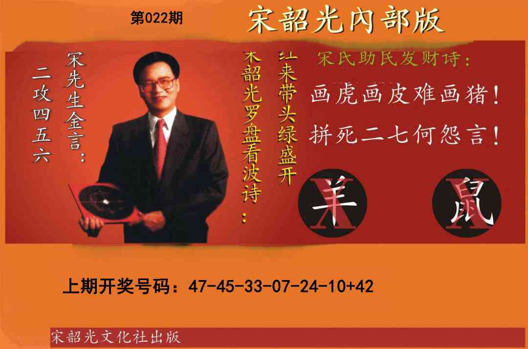 022期宋韶光内部版[图]