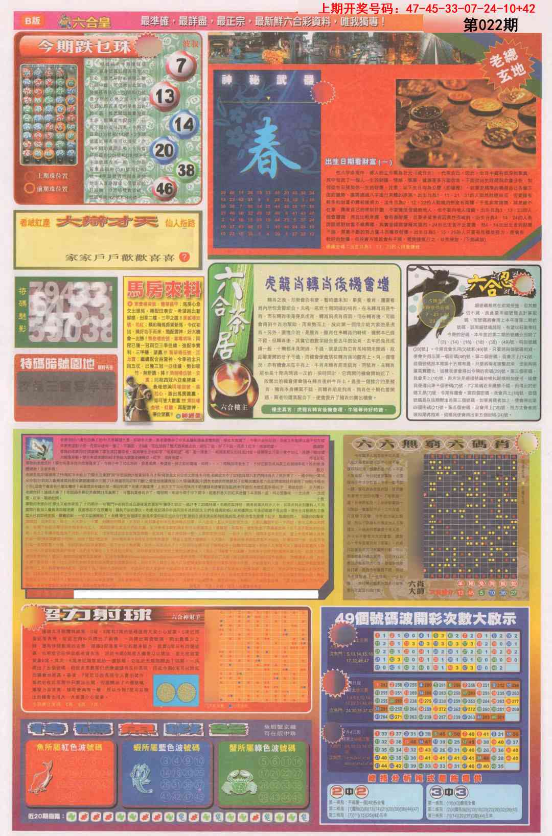 022期六合皇D[图]