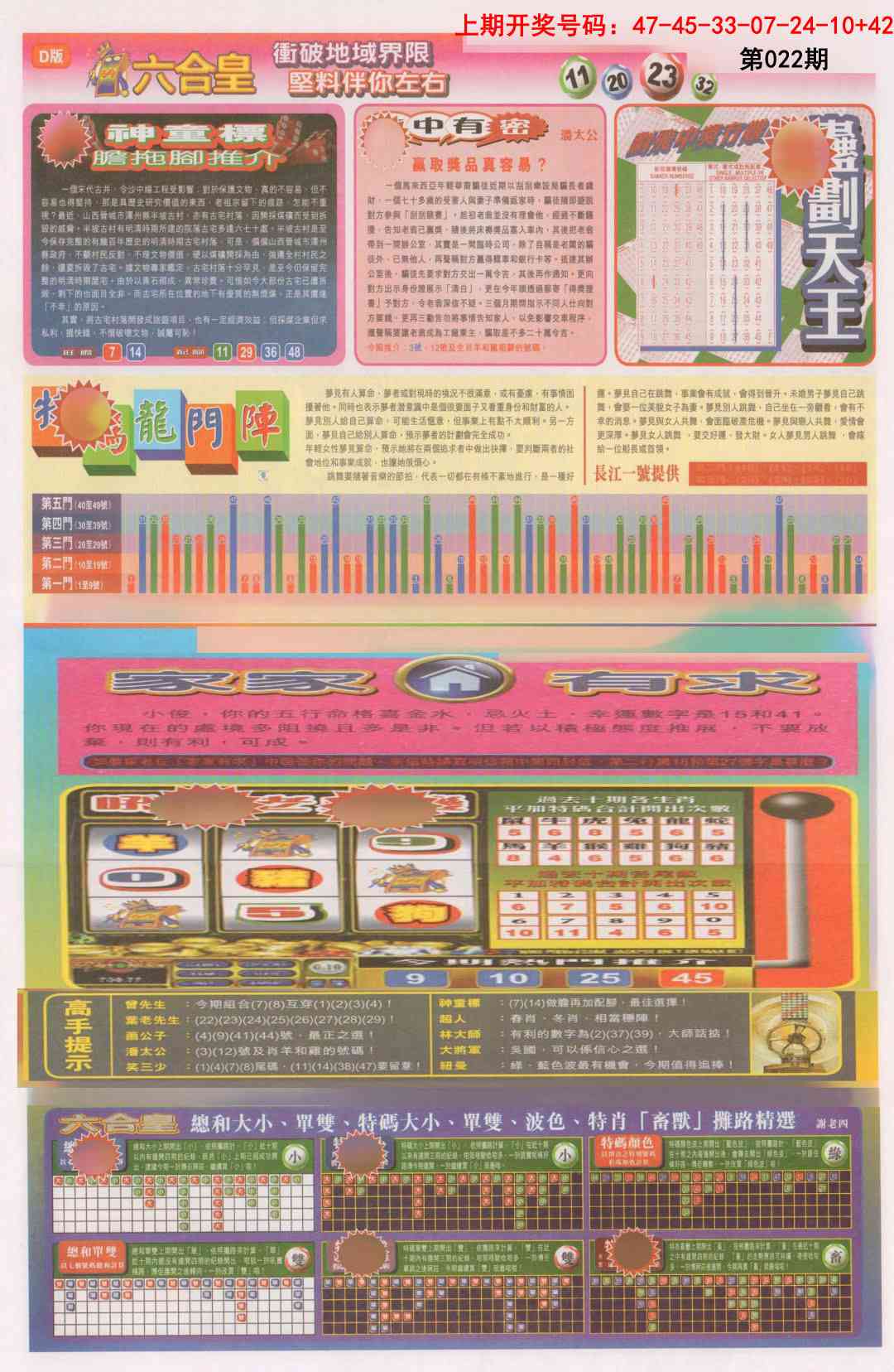 022期六合皇B[图]