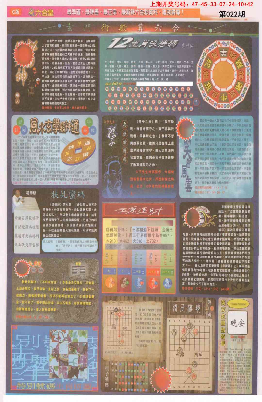 022期六合皇C[图]