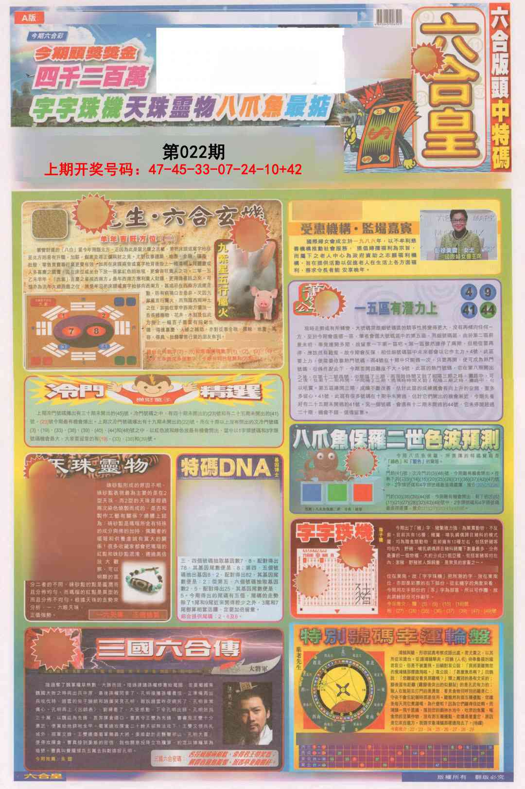 022期六合皇A[图]