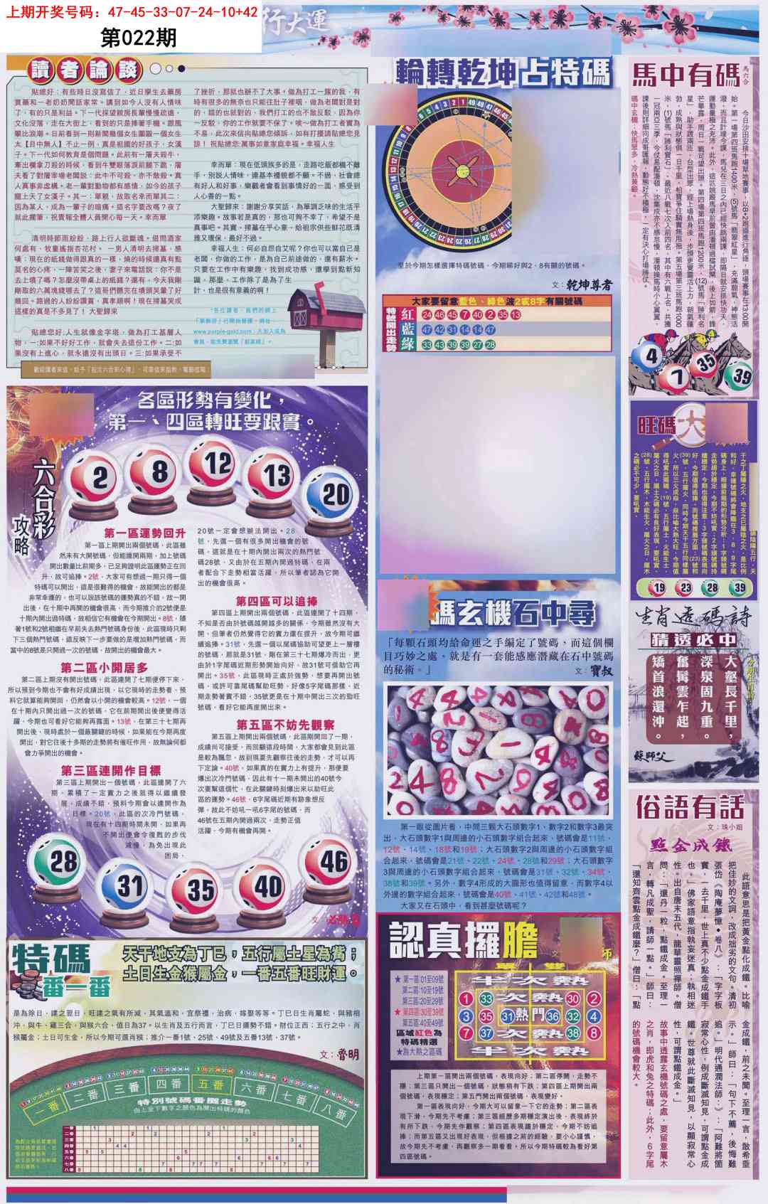 022期贴士皇B加大版[图]