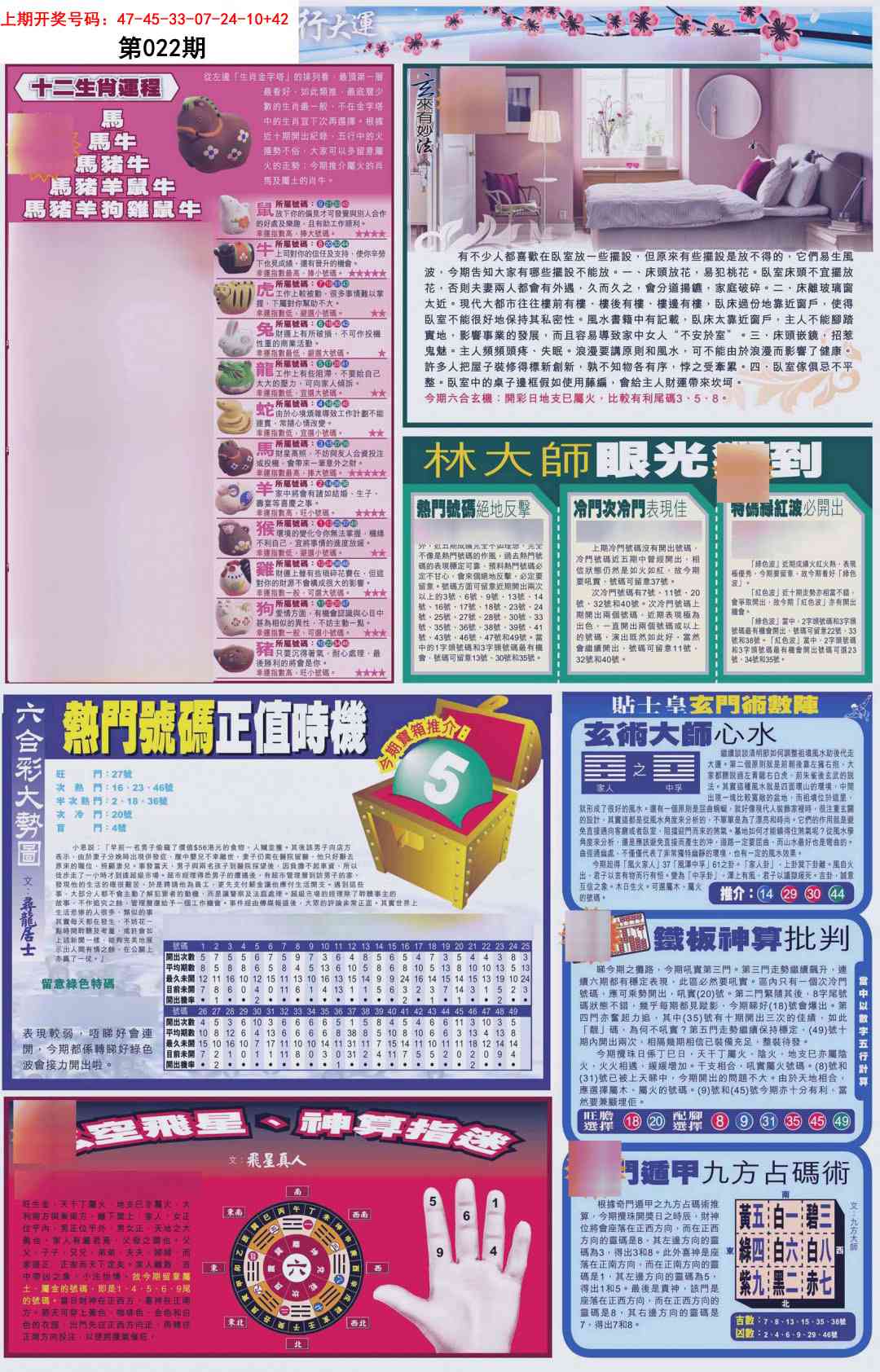 022期贴士皇C加大版[图]