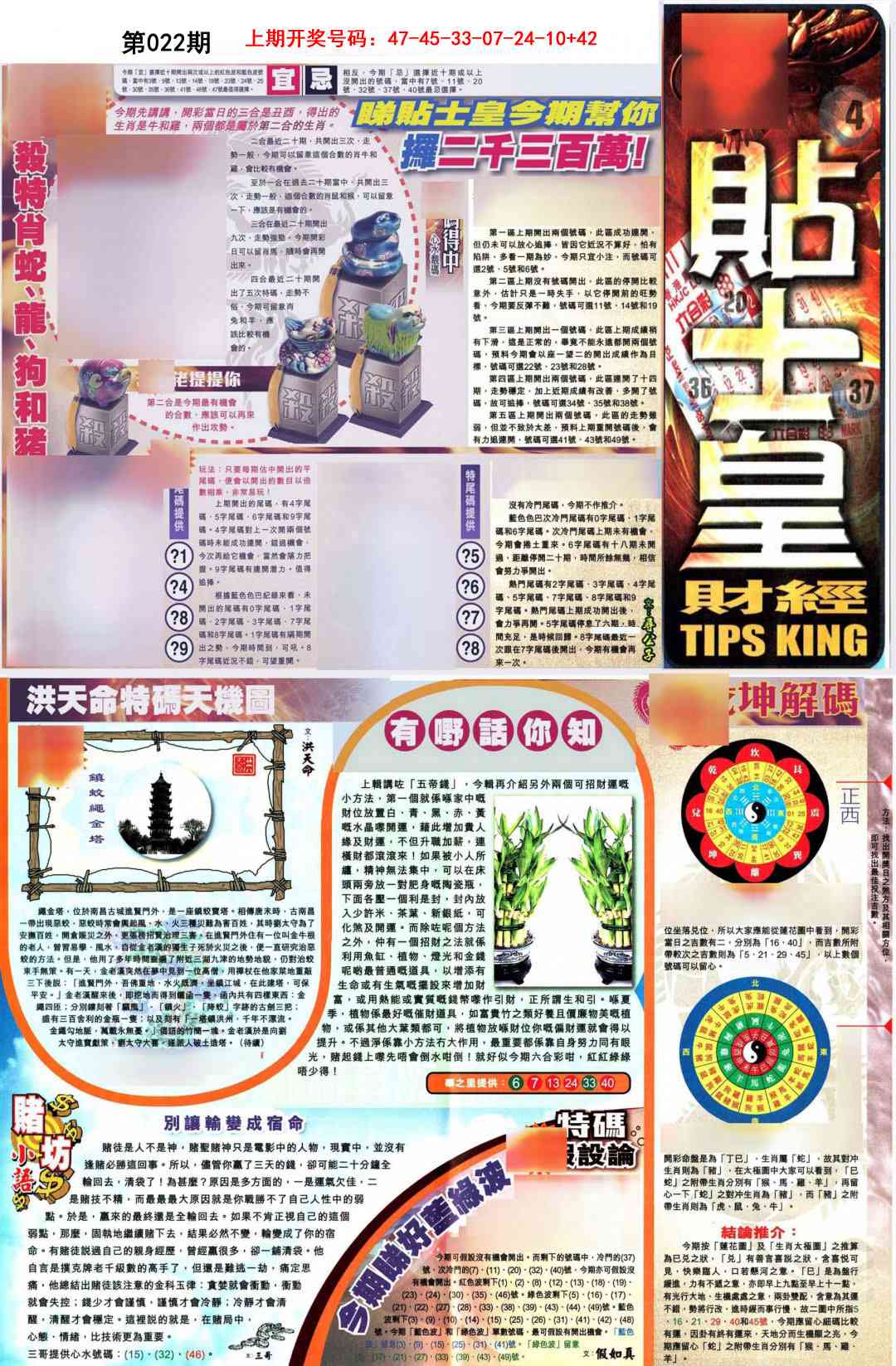 022期贴士皇A加大版[图]