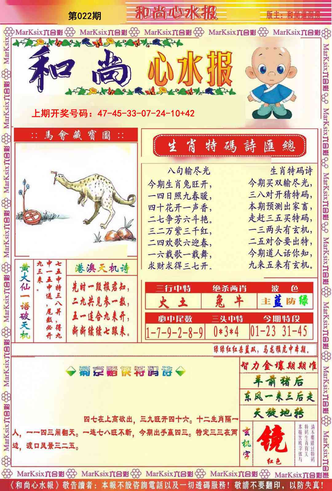 022期和尚心水报[图]