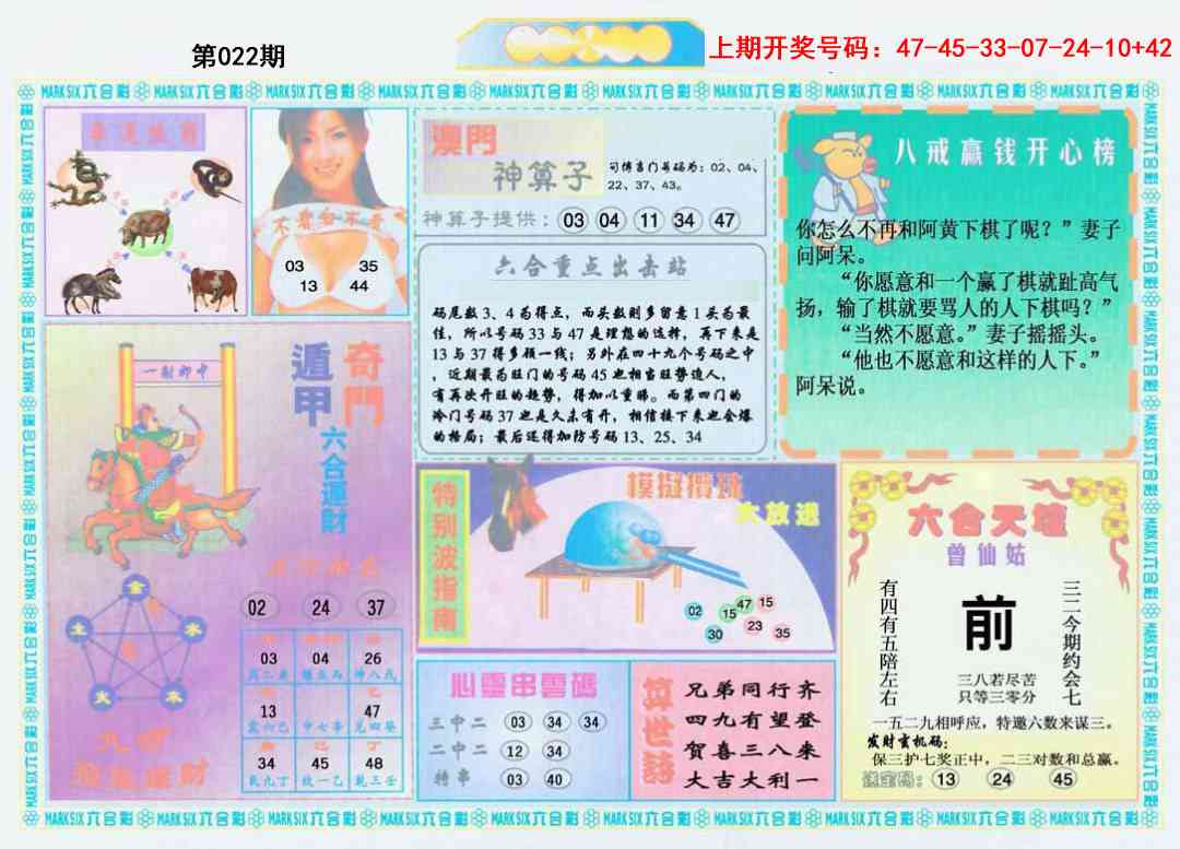 022期港澳大拼盘B[图]