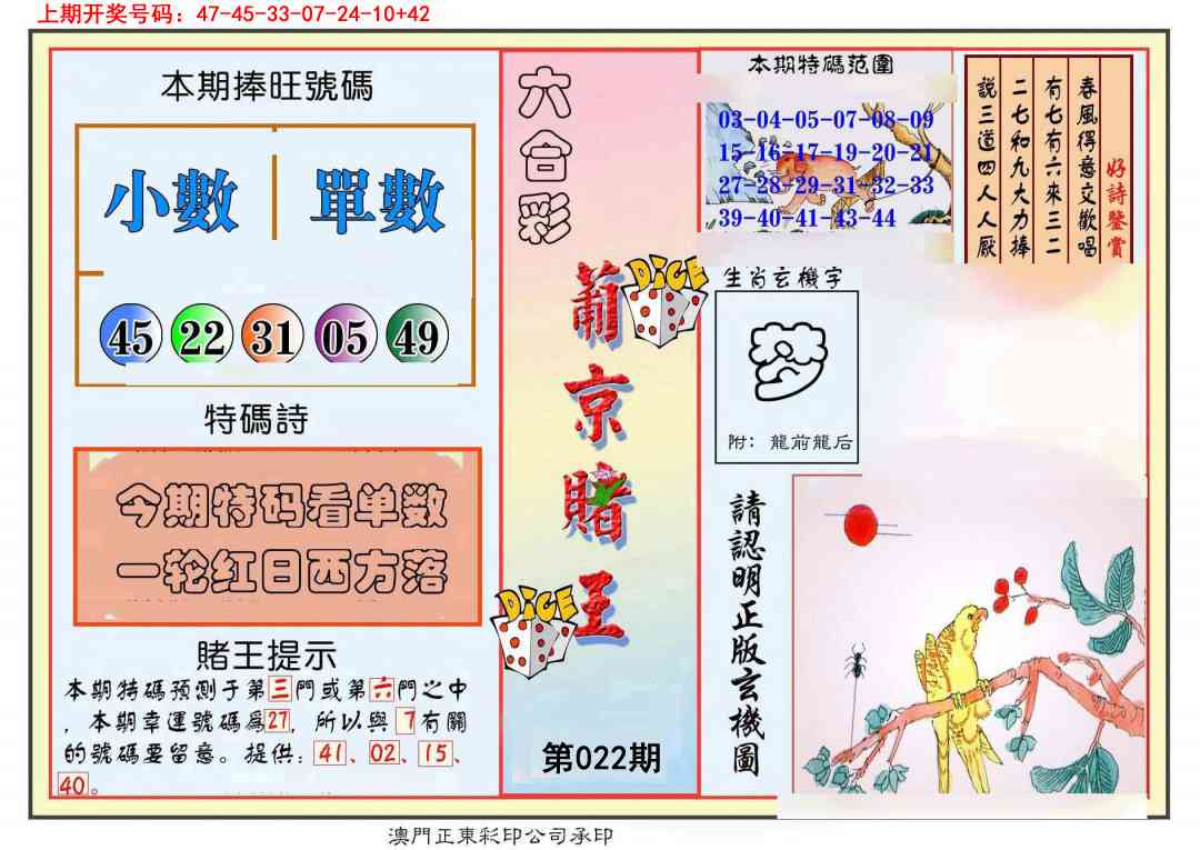 022期葡京赌王彩[图]