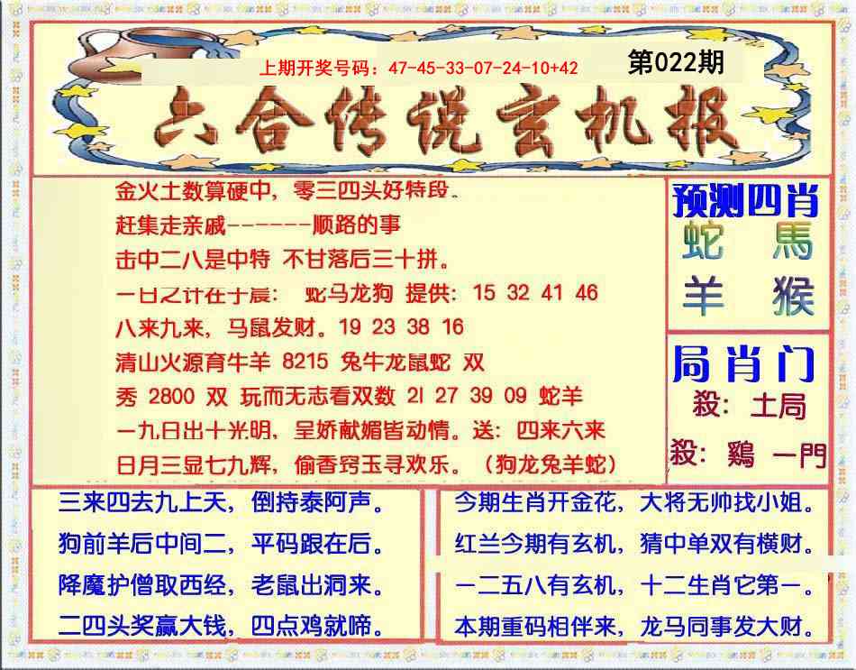 022期六合传说(玄机版)[图]