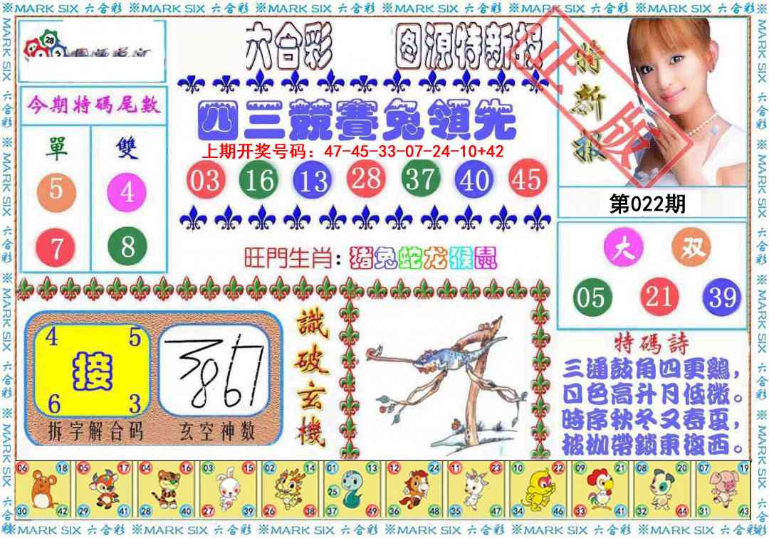 022期特新报[图]
