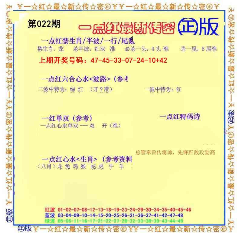 022期一点红最新传密[图]