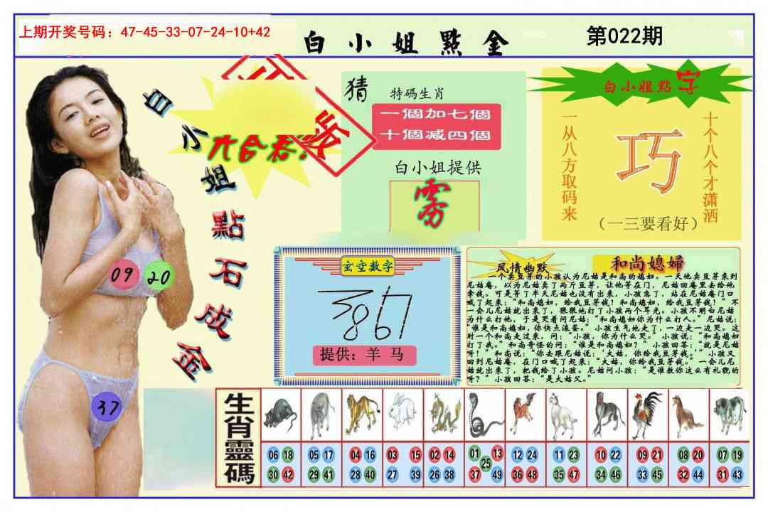 022期白小姐点金[图]