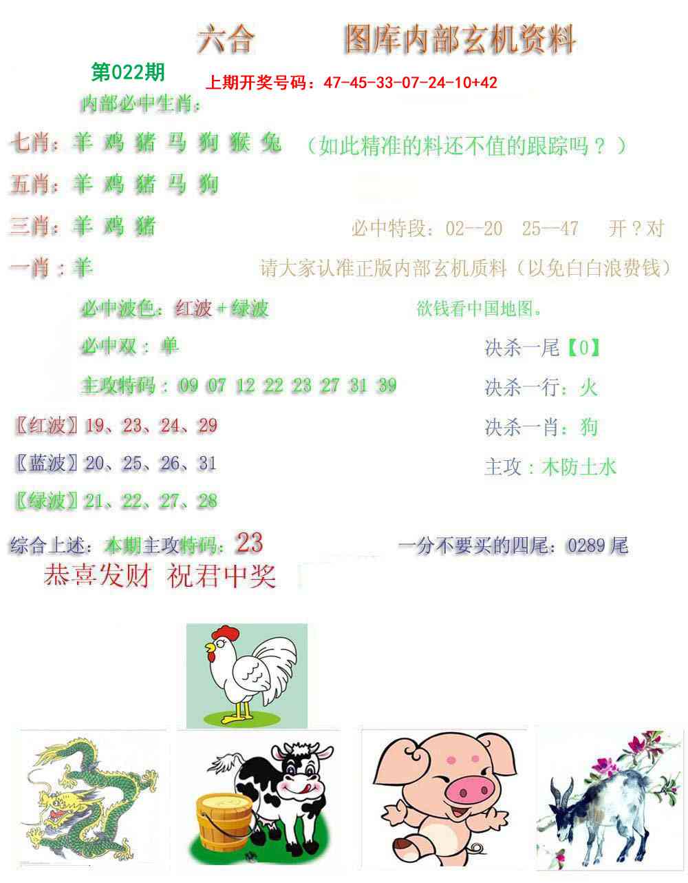022期内部玄机资料[图]