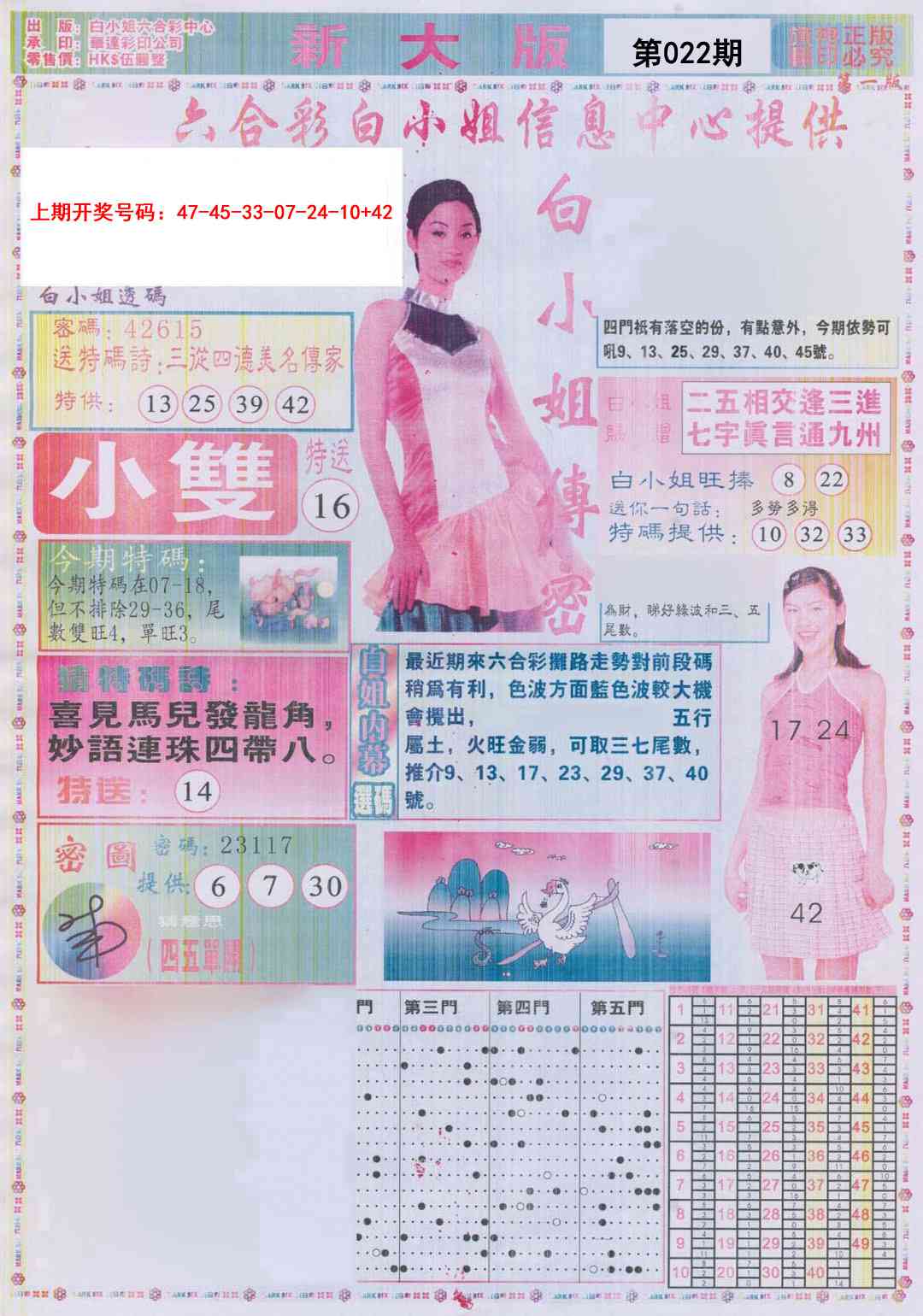 022期白小姐祺袍A加大版[图]