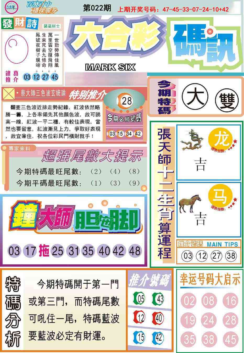 022期六合码讯[图]
