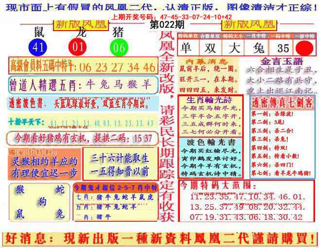 022期另二代凤凰报[图]