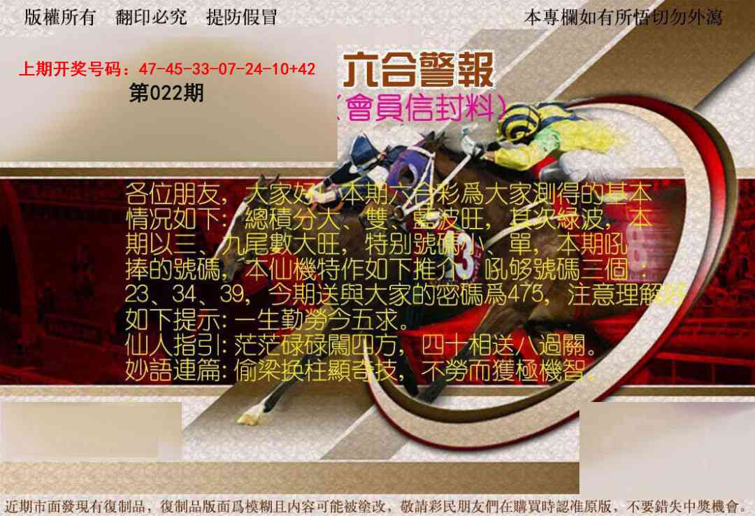 022期六合警报[图]