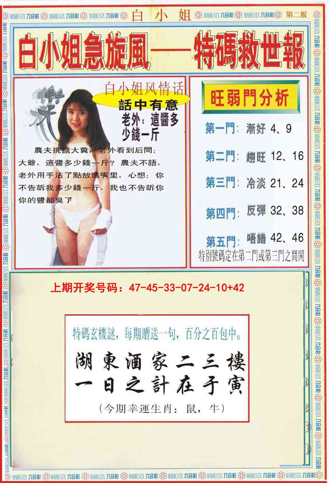 022期白小姐特新刊B[图]