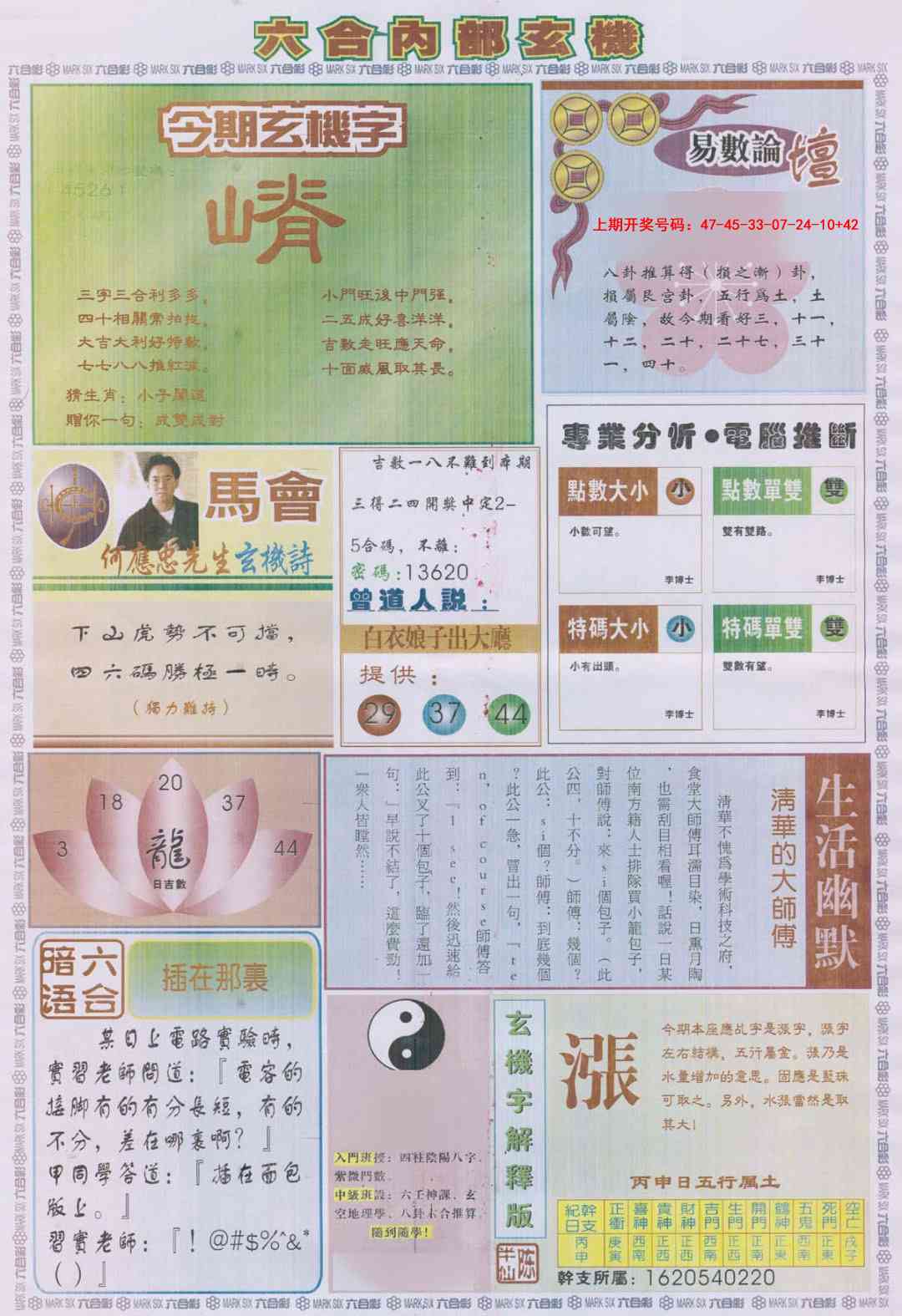 022期六合内部B加大版[图]