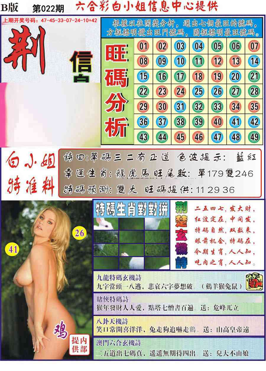 022期荆楚信息玄机B[图]