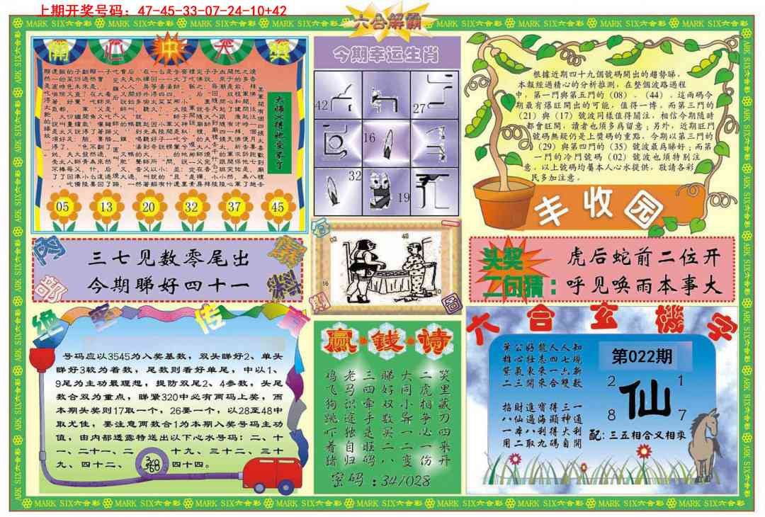 022期六合解霸B[图]
