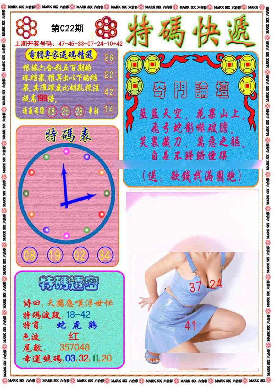 022期特码快递[图]