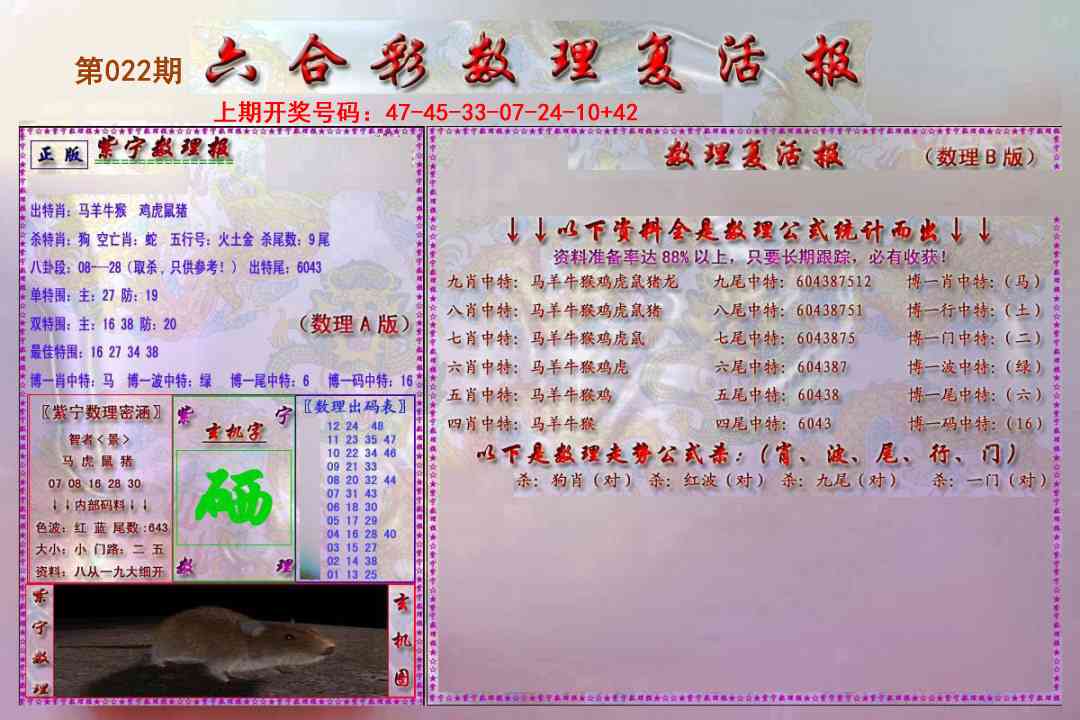 022期数理复活报[图]