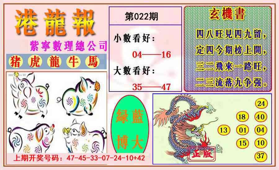 022期港龙报[图]