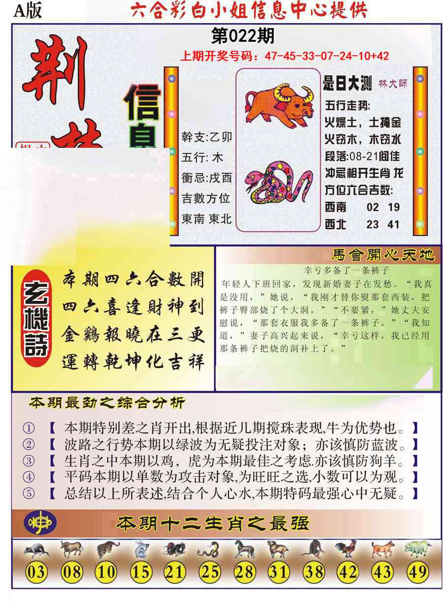 022期荆楚信息玄机A[图]