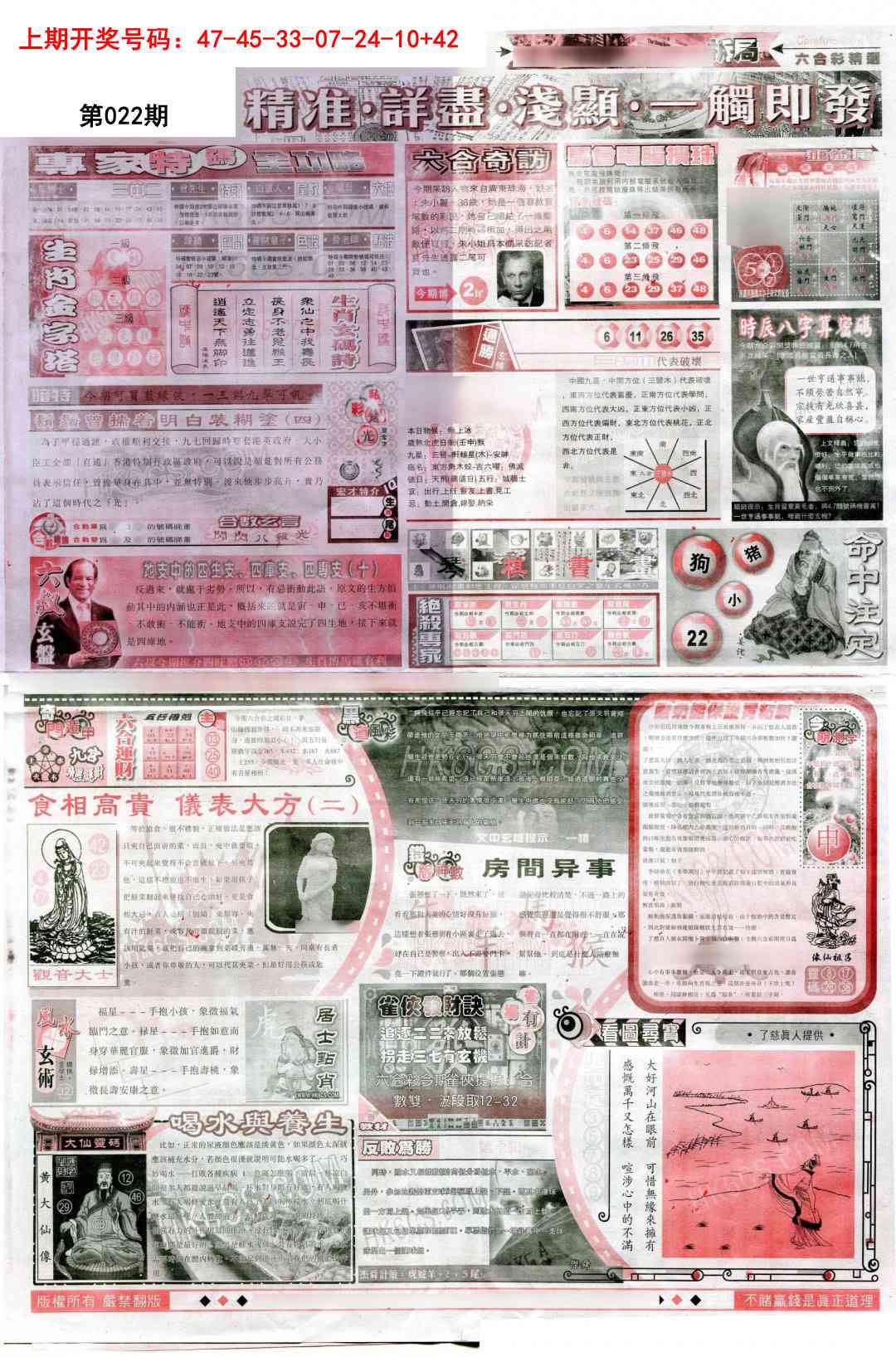 022期新六合精选D[图]