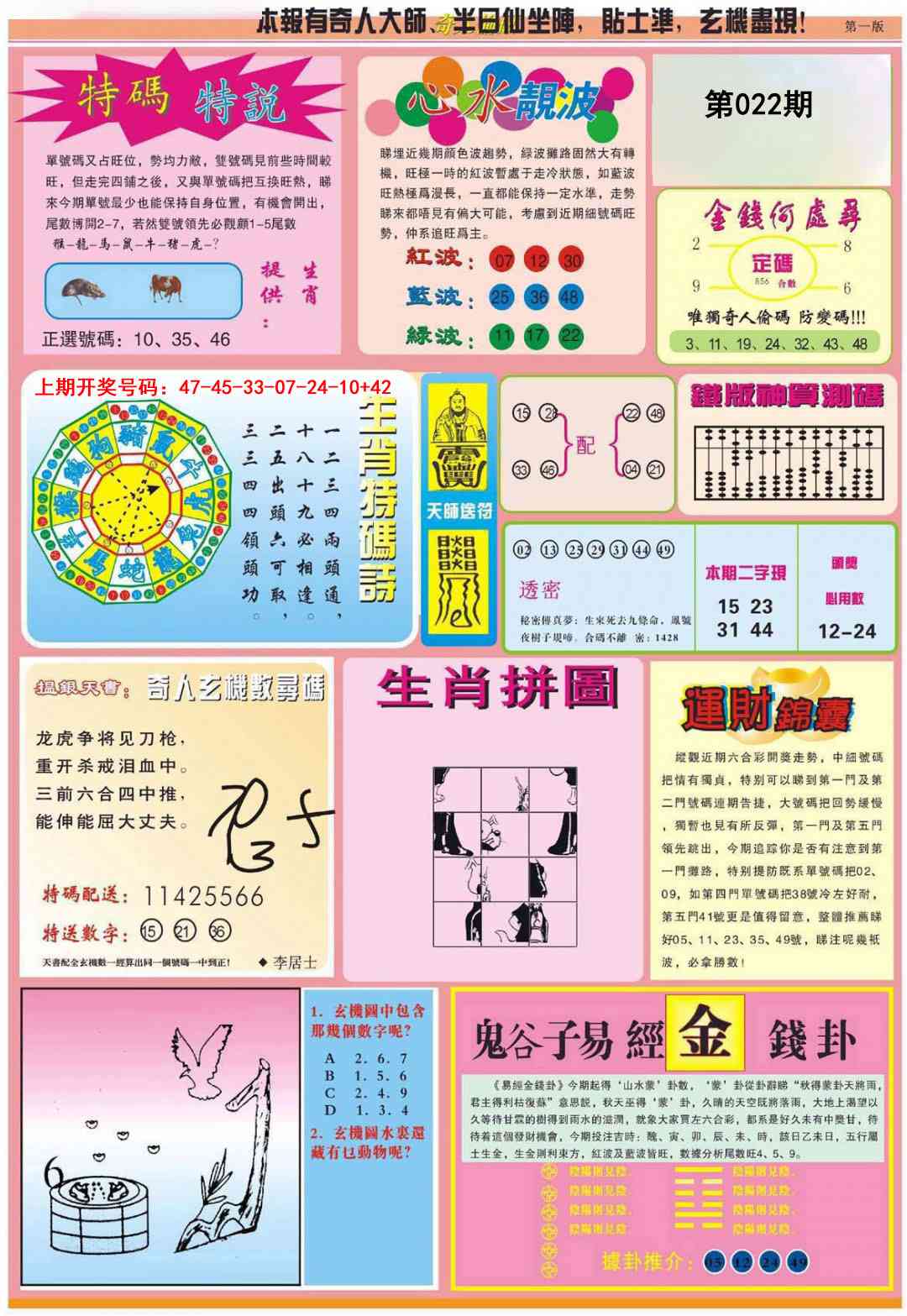 022期老奇人偷码B[图]