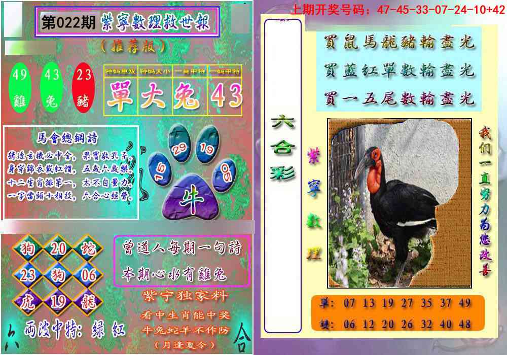 022期数理救世报[图]