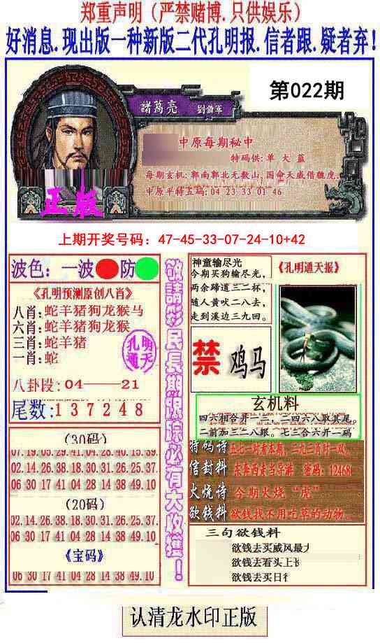 022期另二代孔明报[图]