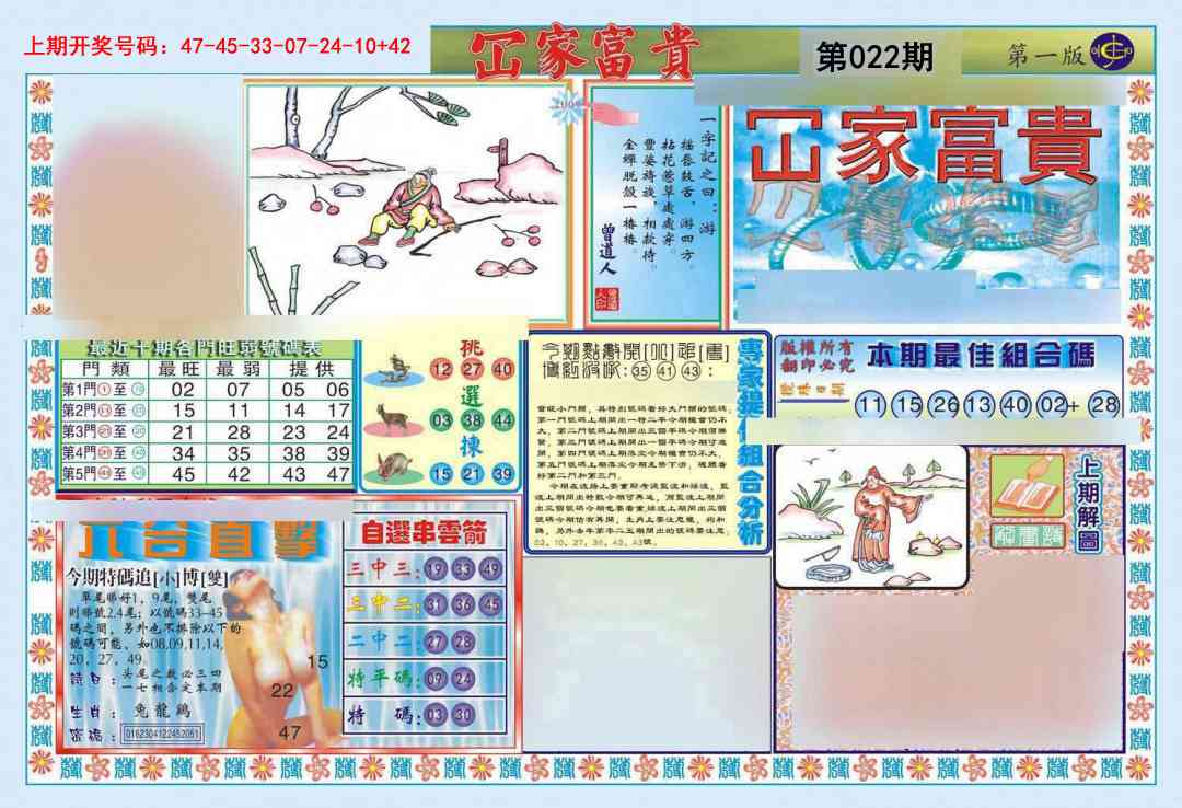 022期函家富贵-1[图]