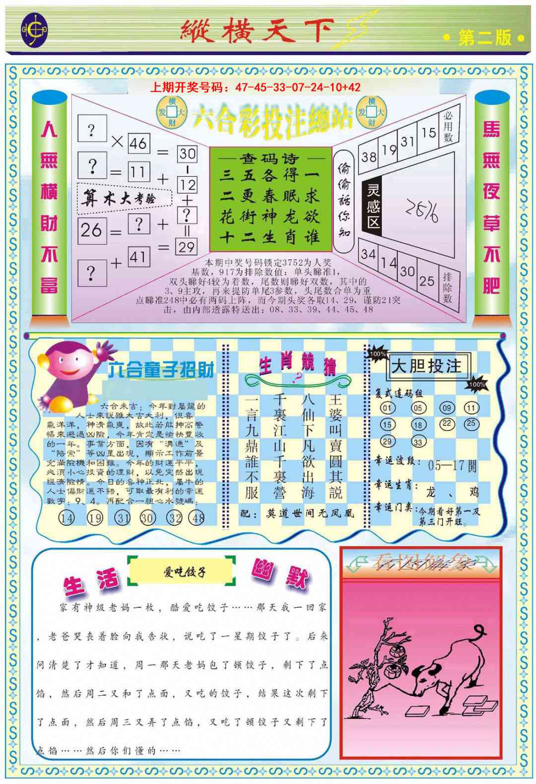 022期纵横天下B[图]