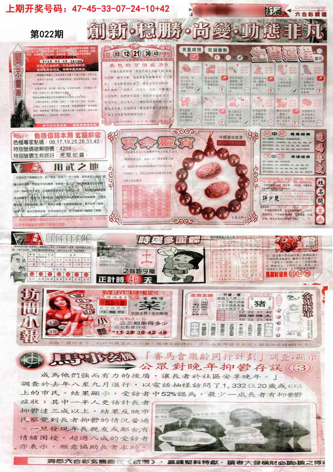 022期新六合精选C[图]