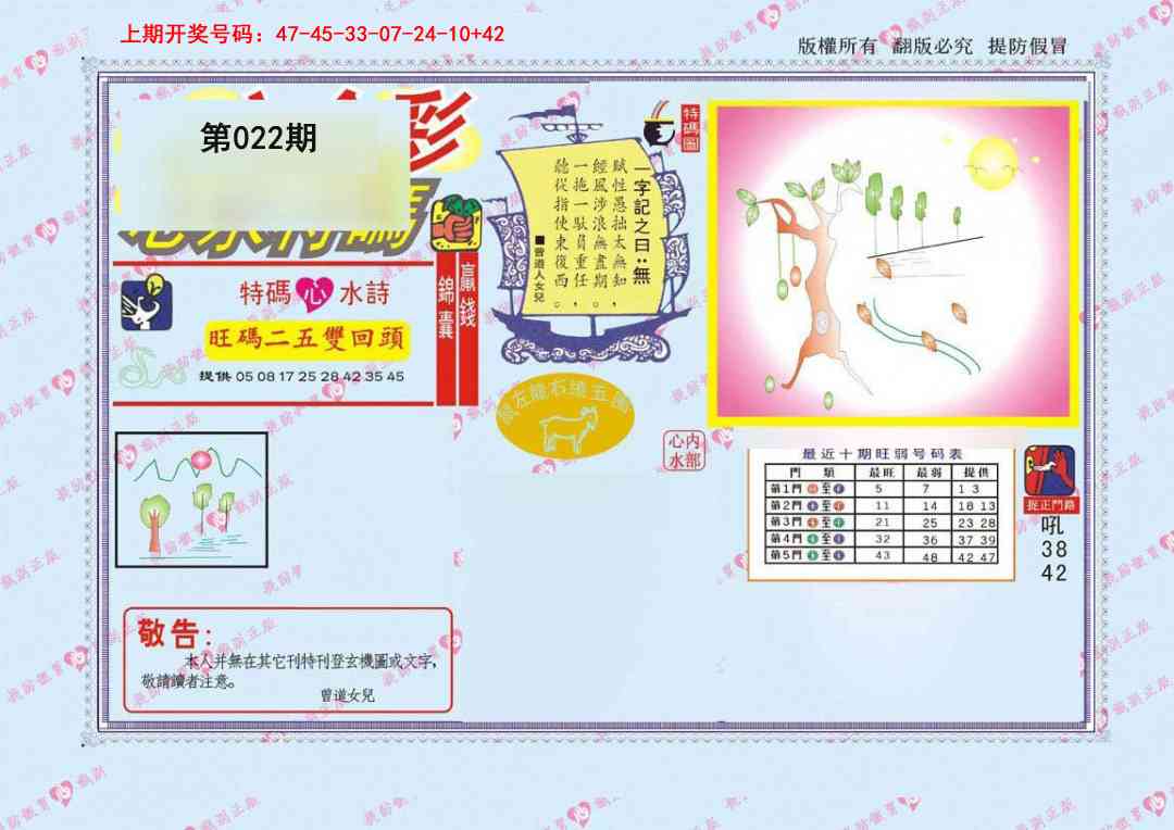 022期心水特码[图]
