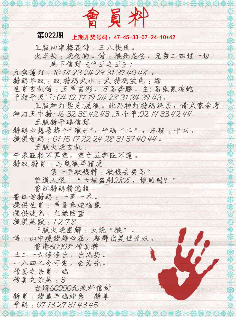 022期会员料[图]