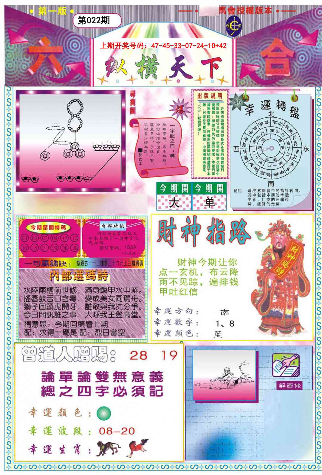 022期纵横天下A[图]