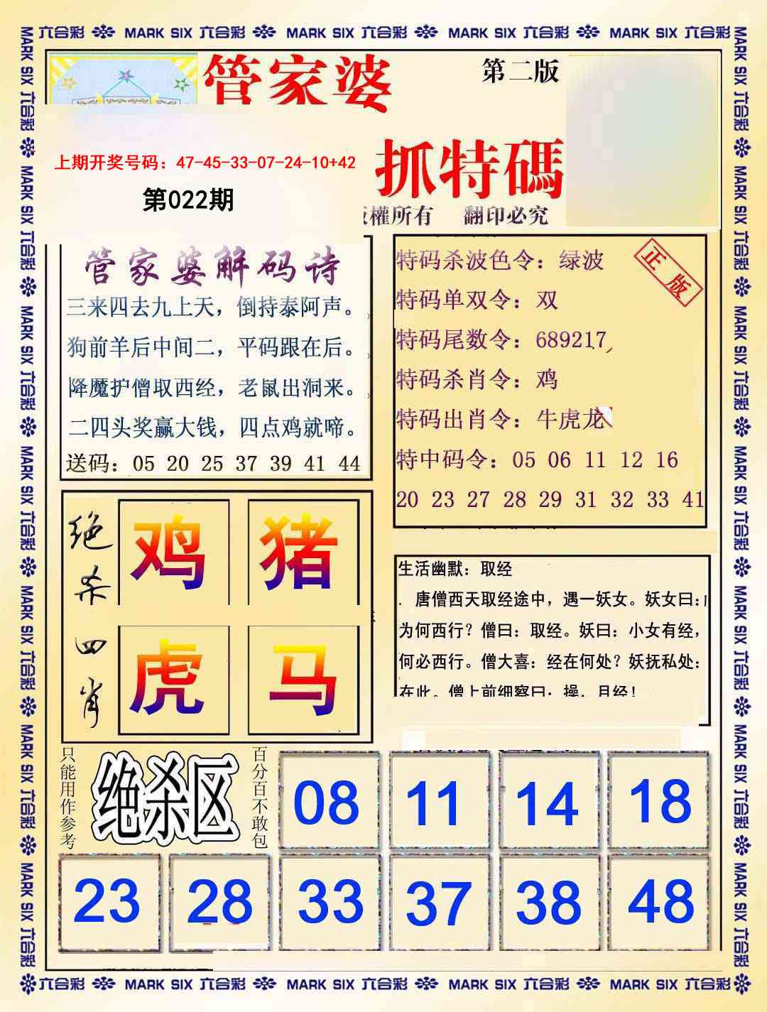 022期管家婆抓特码B[图]