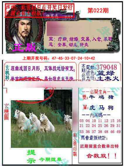 022期正版孔明报[图]