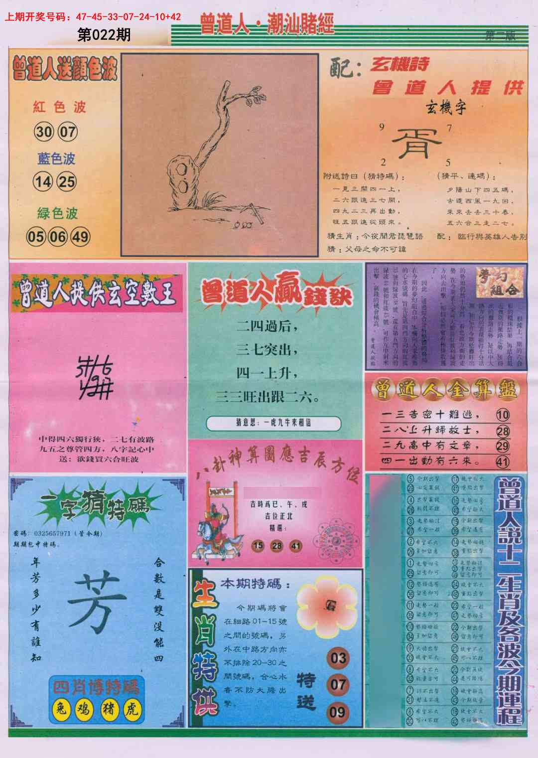 022期潮汕赌经B[图]