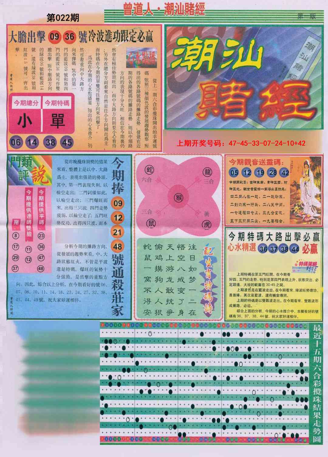 022期潮汕赌经A[图]