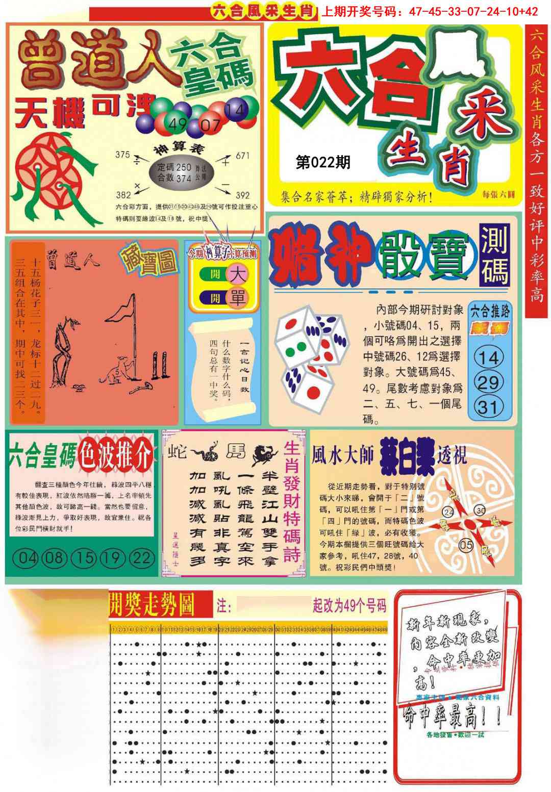 022期六合风采A[图]