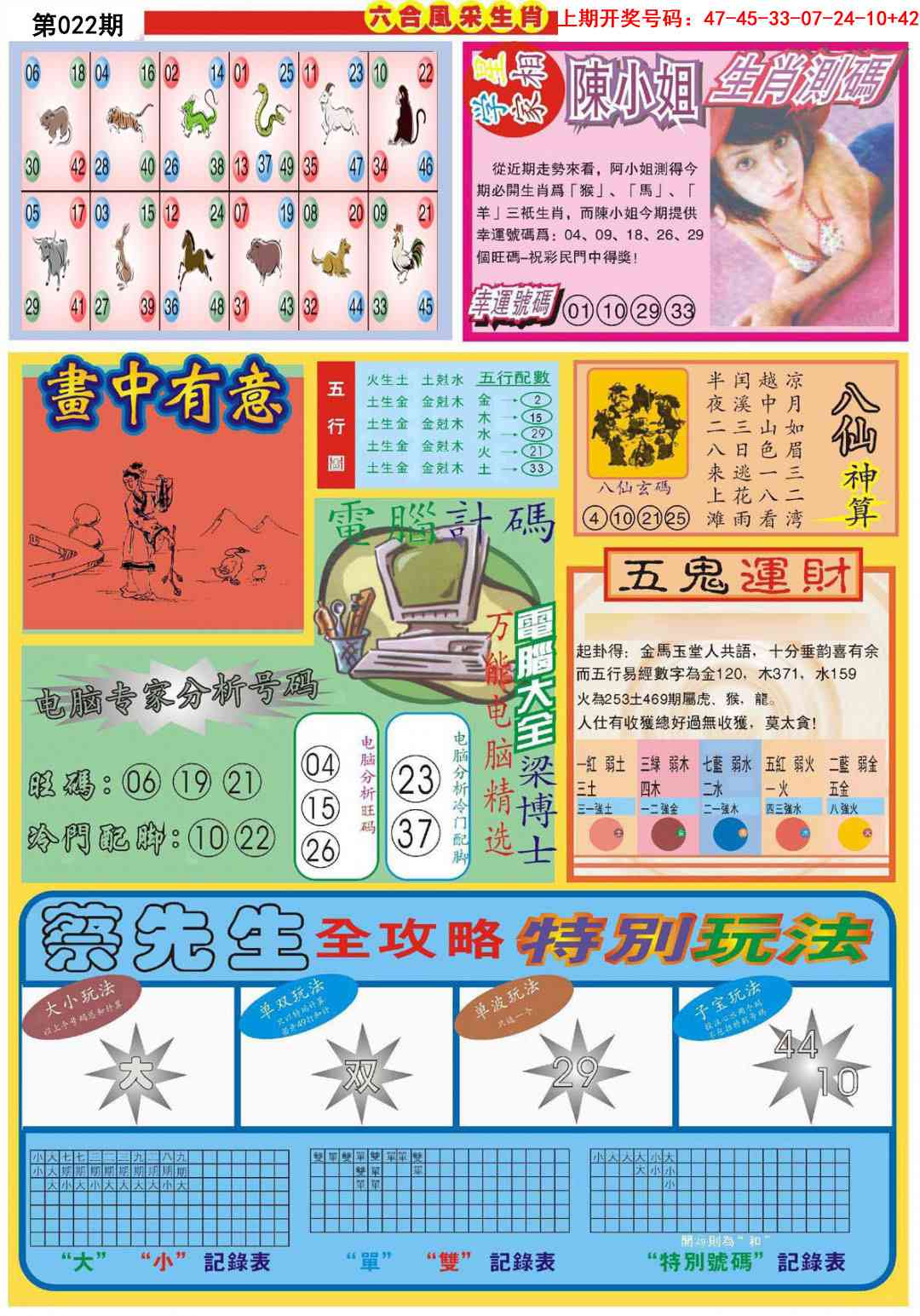 022期六合风采B[图]