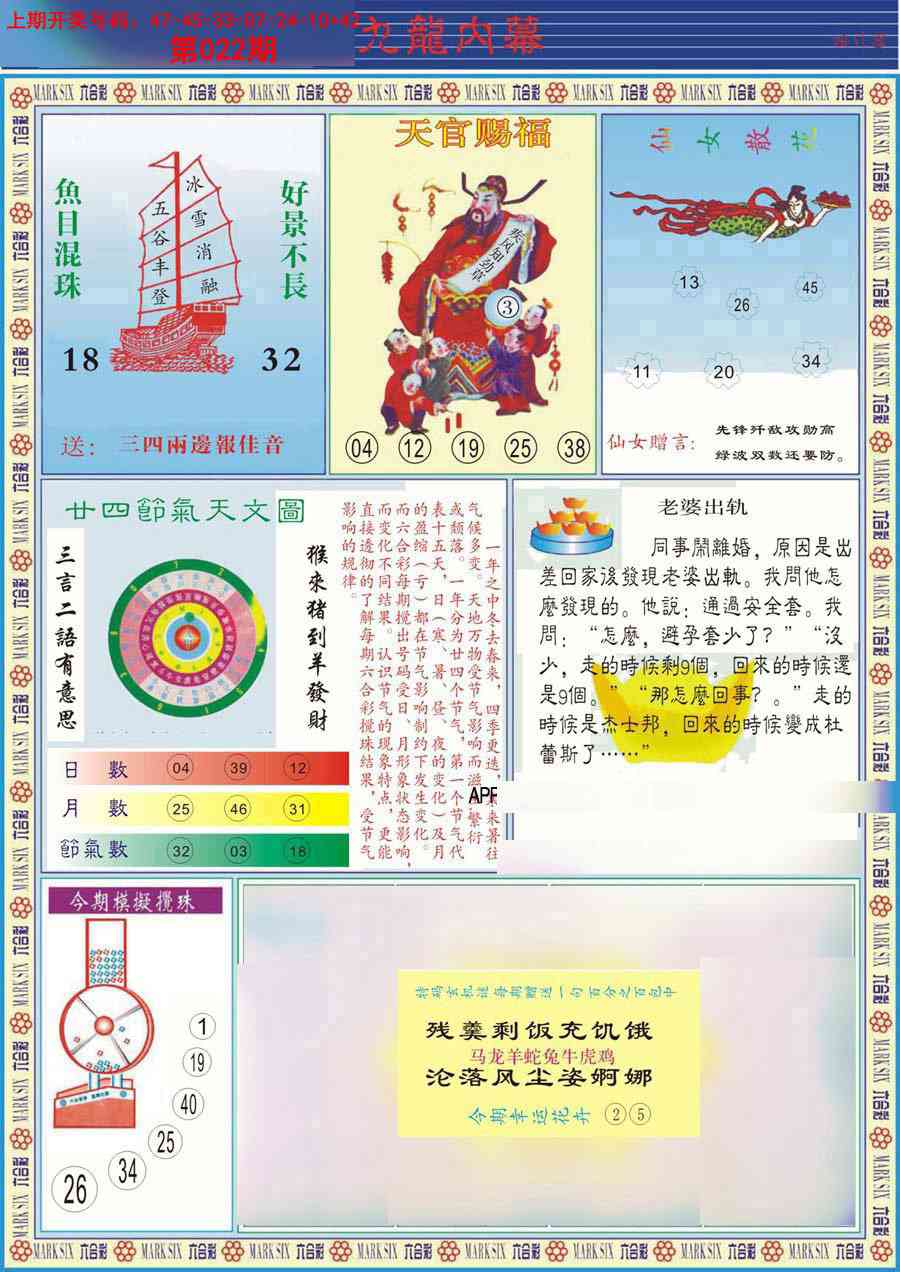 022期(新版)九龙内幕B[图]