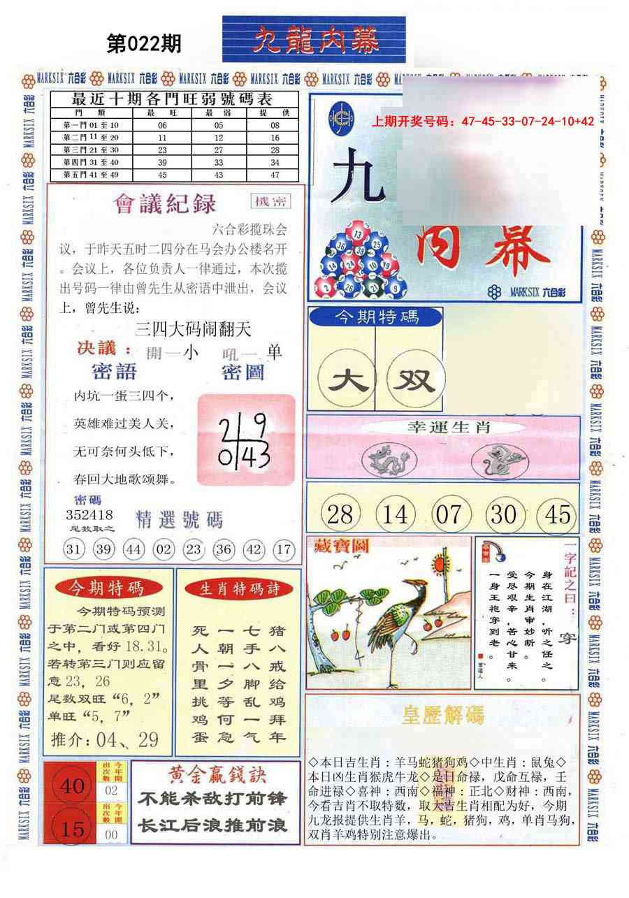 022期(新版)九龙内幕A[图]