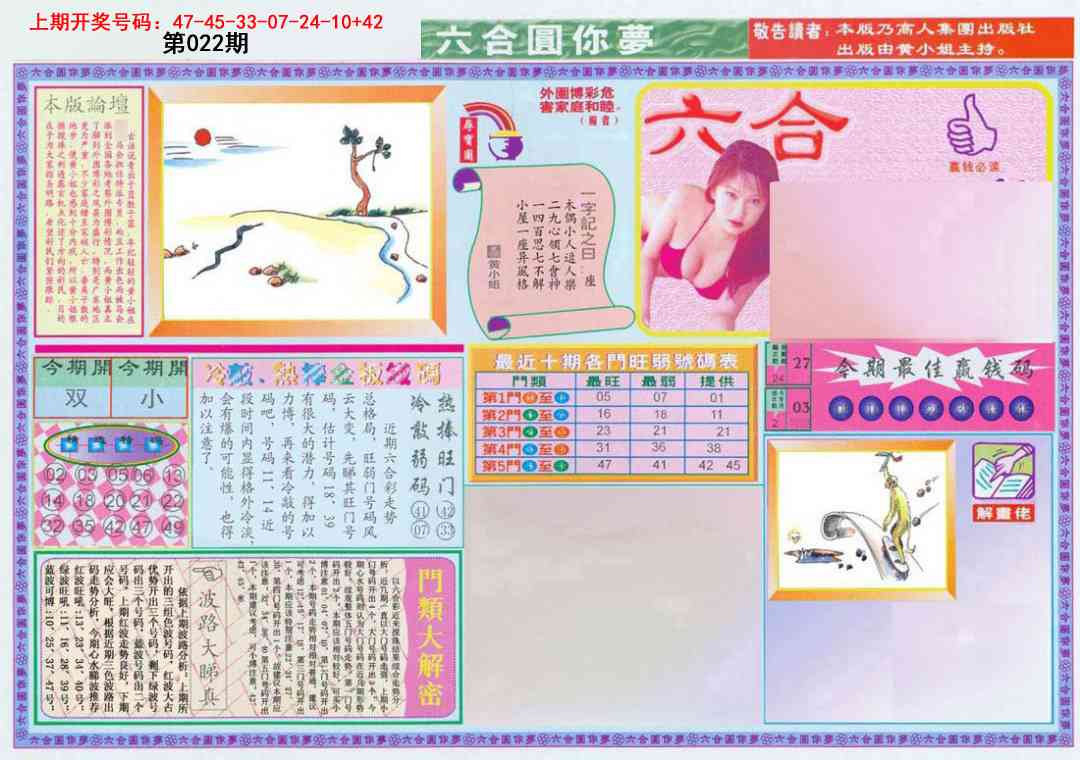 022期(新版)六合圆你梦A[图]